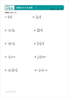 算数６年　分数をかける計算